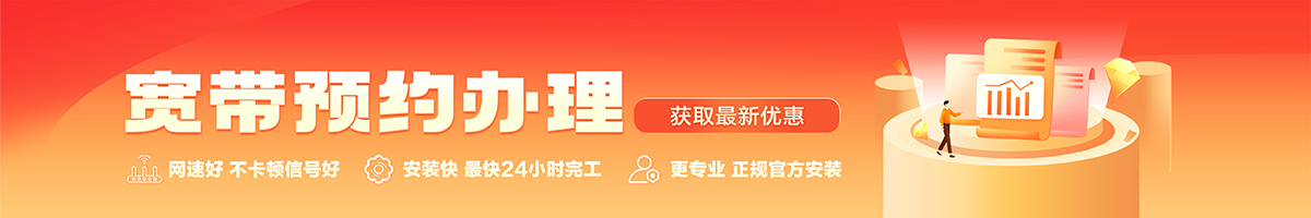 沙依巴克宽带办理安装 沙依巴克宽带在线办理入口